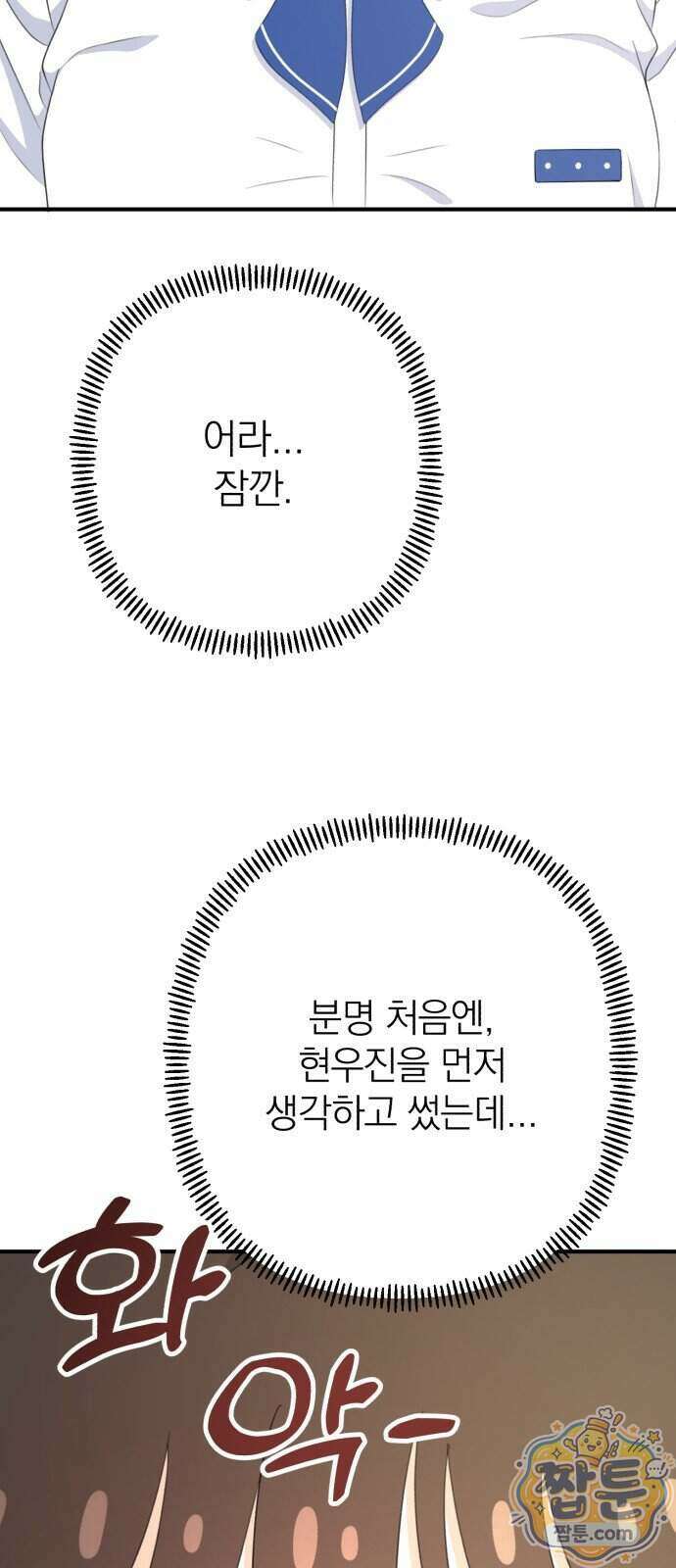 솔로스쿨 84화 62