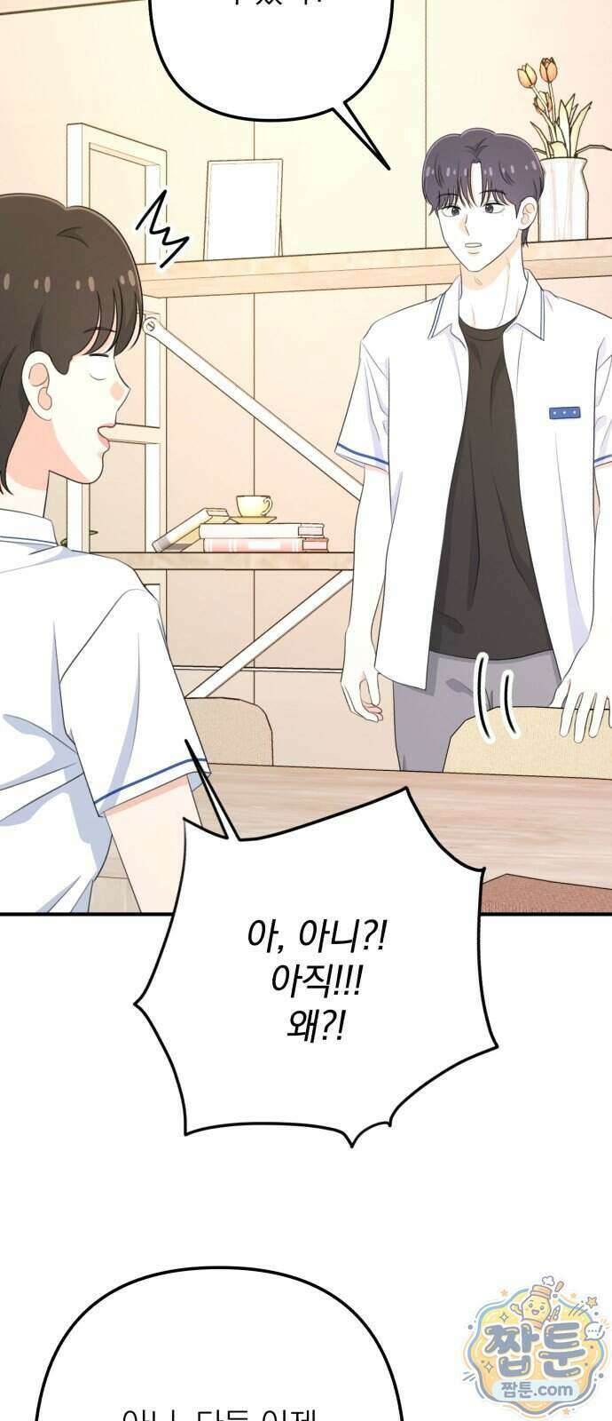 솔로스쿨 84화 64