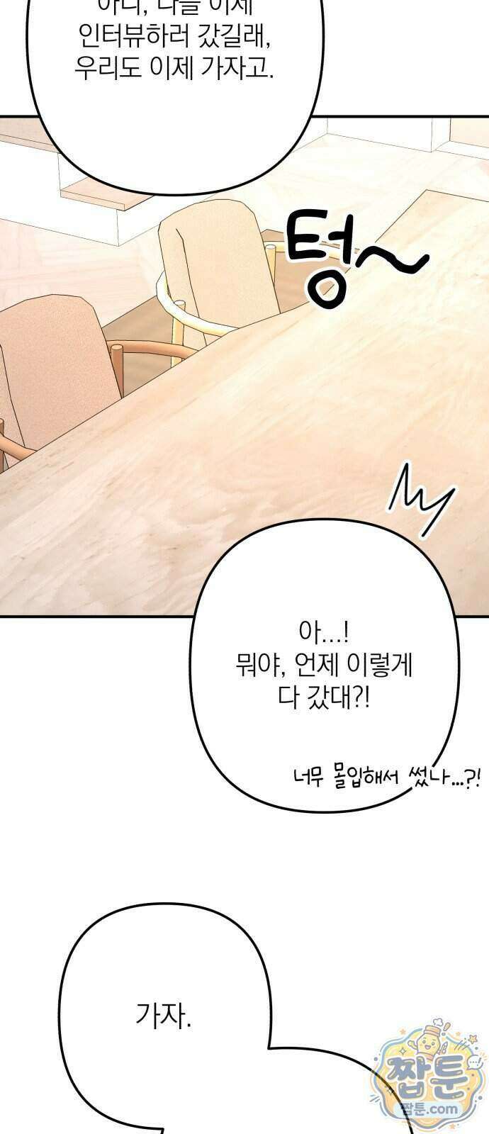 솔로스쿨 84화 65
