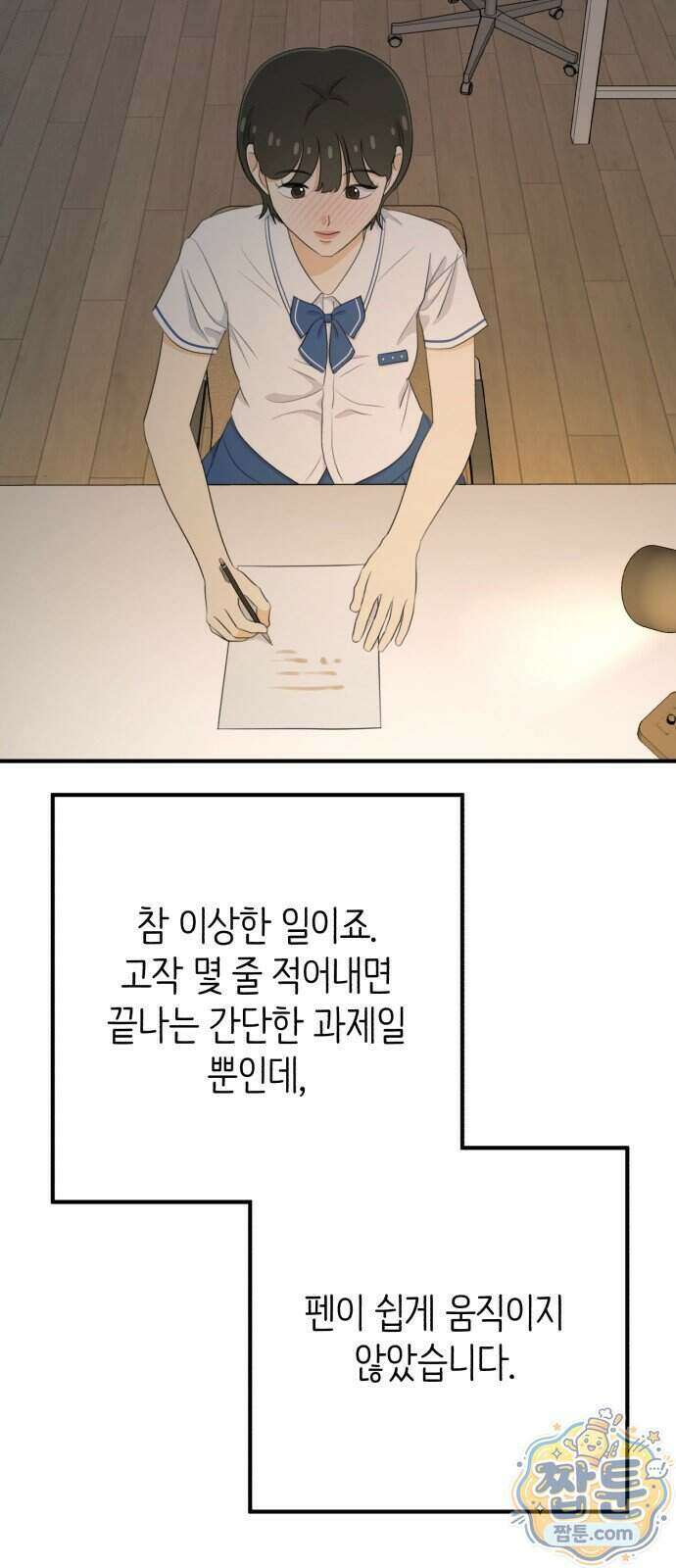 솔로스쿨 84화 70