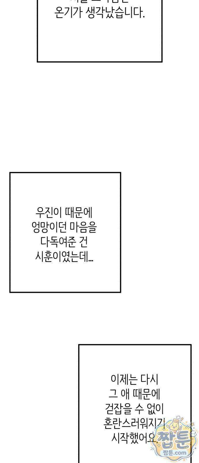 솔로스쿨 84화 74