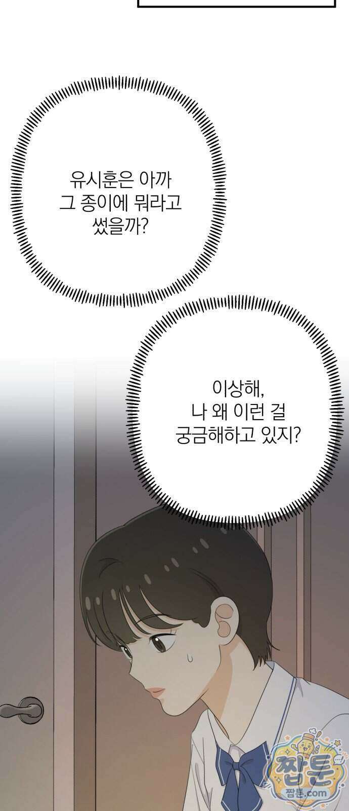 솔로스쿨 84화 75