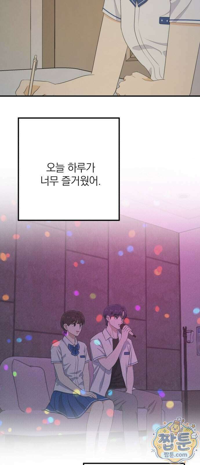 솔로스쿨 84화 76