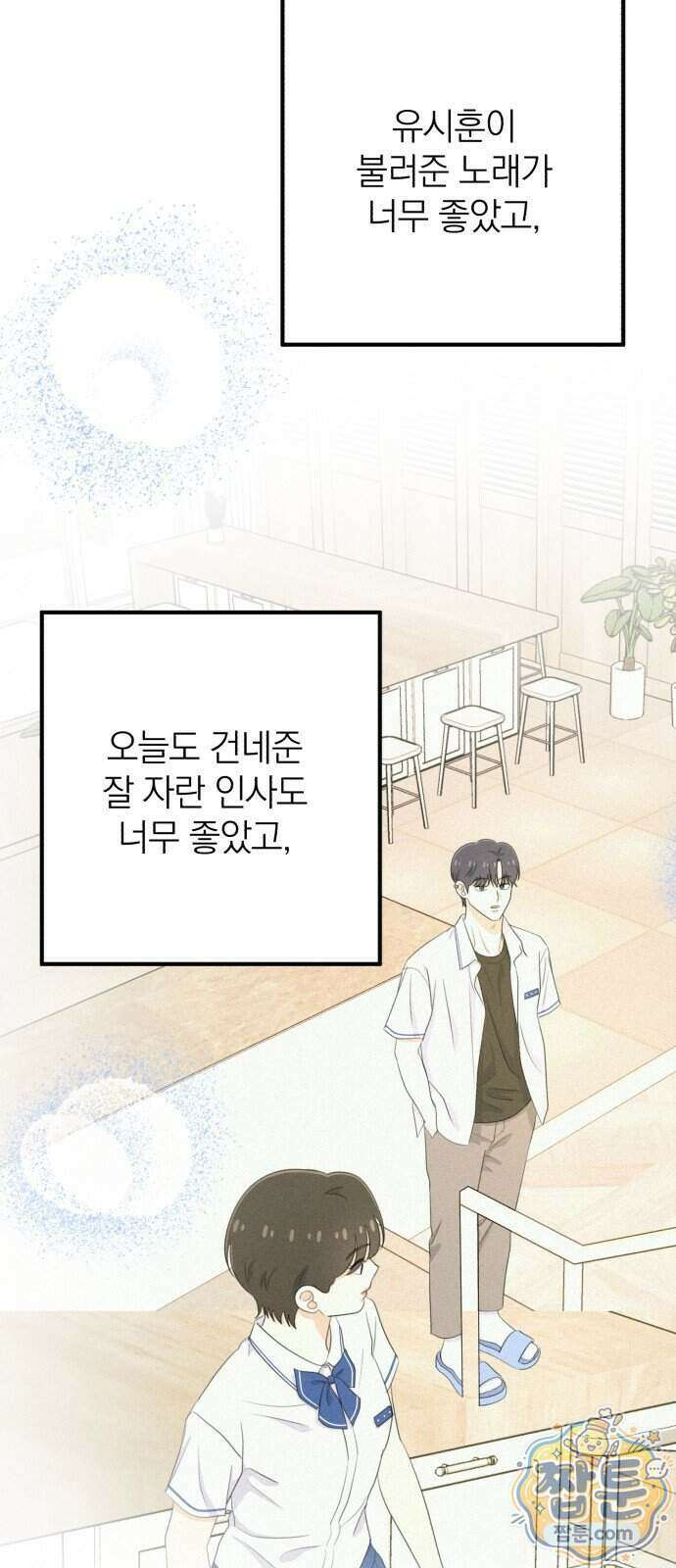 솔로스쿨 84화 77