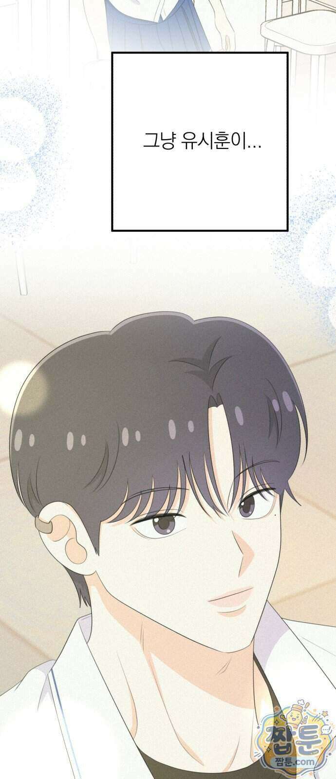 솔로스쿨 84화 78