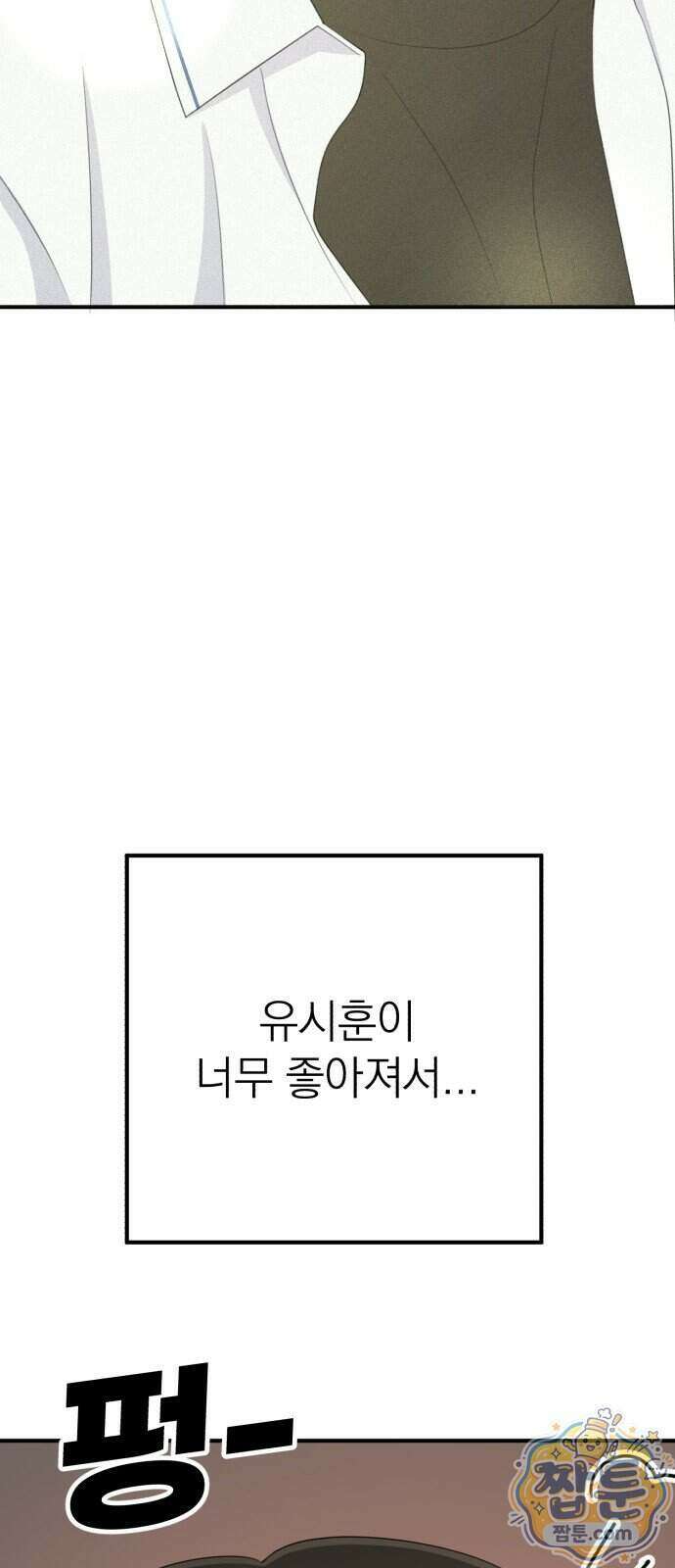 솔로스쿨 84화 79