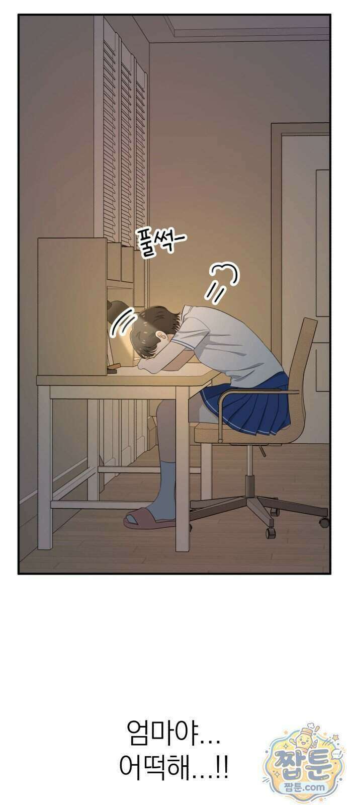 솔로스쿨 84화 81