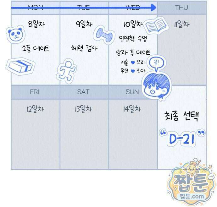 솔로스쿨 84화 84