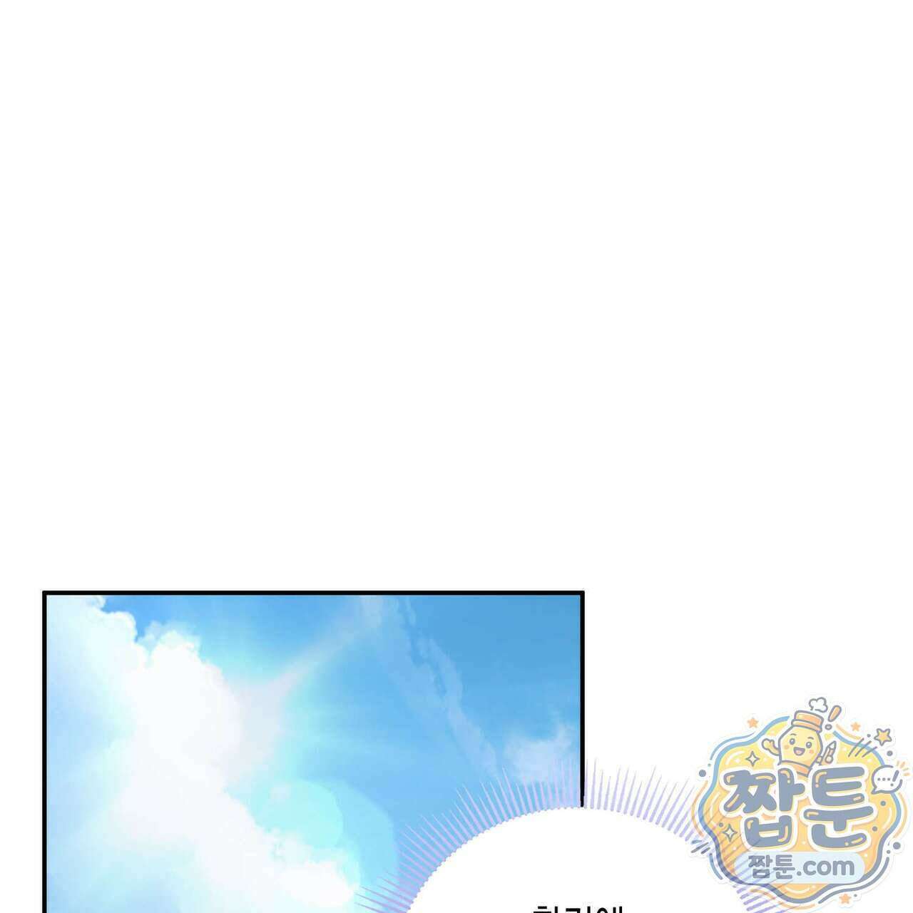 개는 순결하다 6화 1