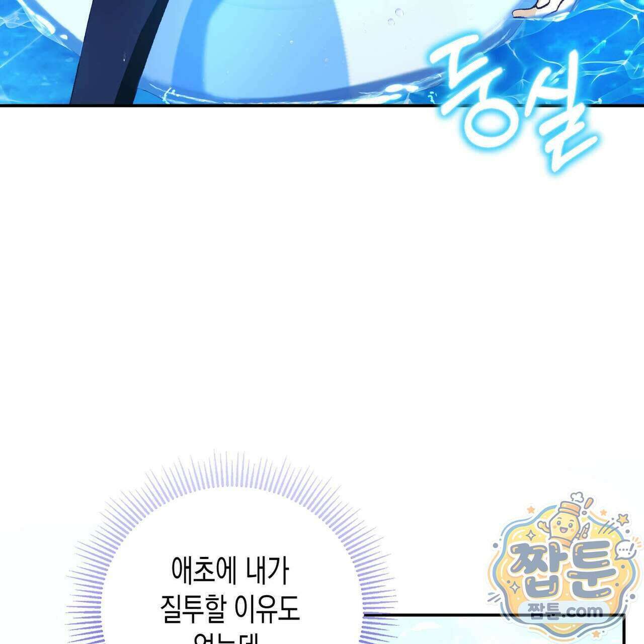 개는 순결하다 6화 5