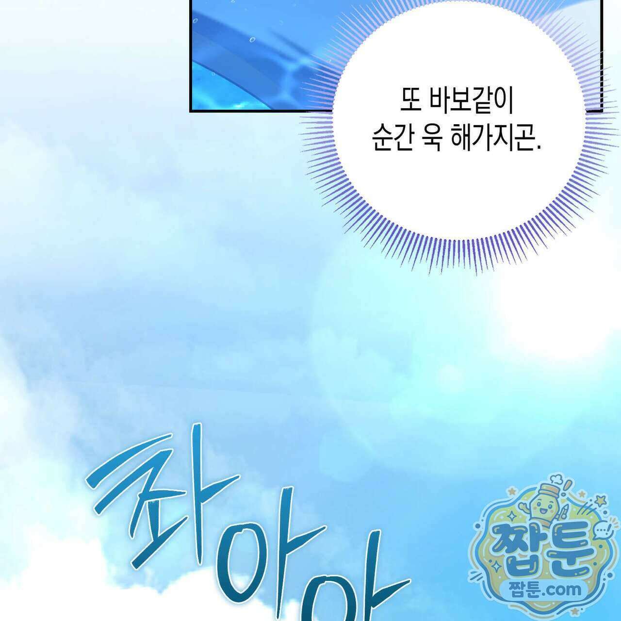 개는 순결하다 6화 7