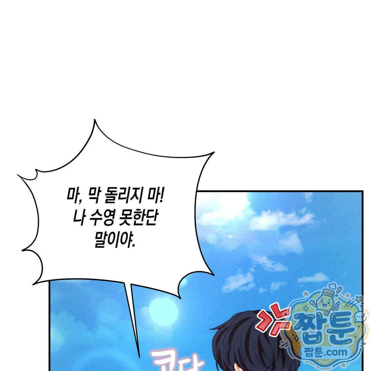 개는 순결하다 6화 18