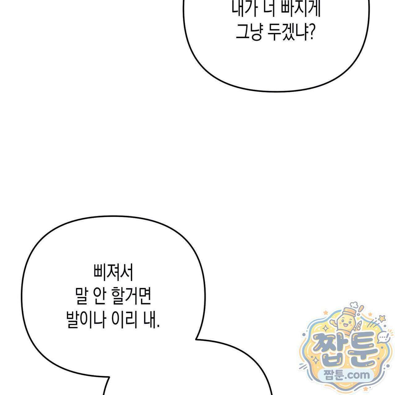 개는 순결하다 6화 20