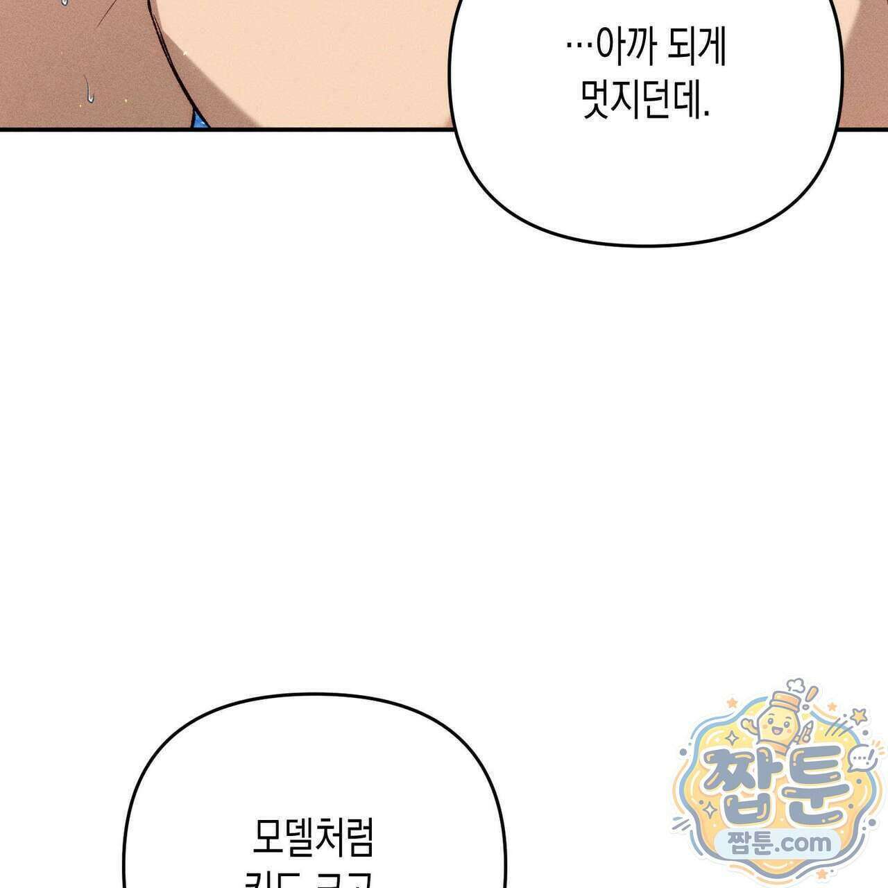 개는 순결하다 6화 28