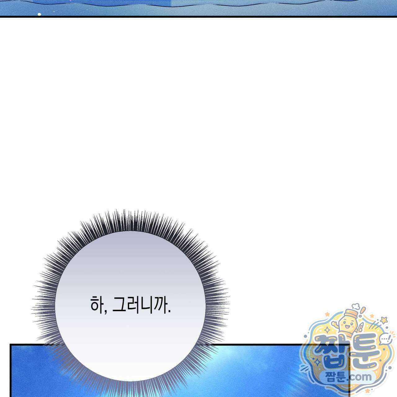 개는 순결하다 6화 32