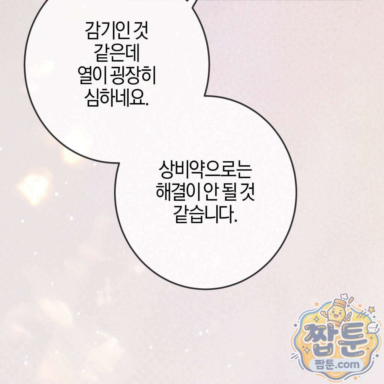 매리지 클래식 35화 71
