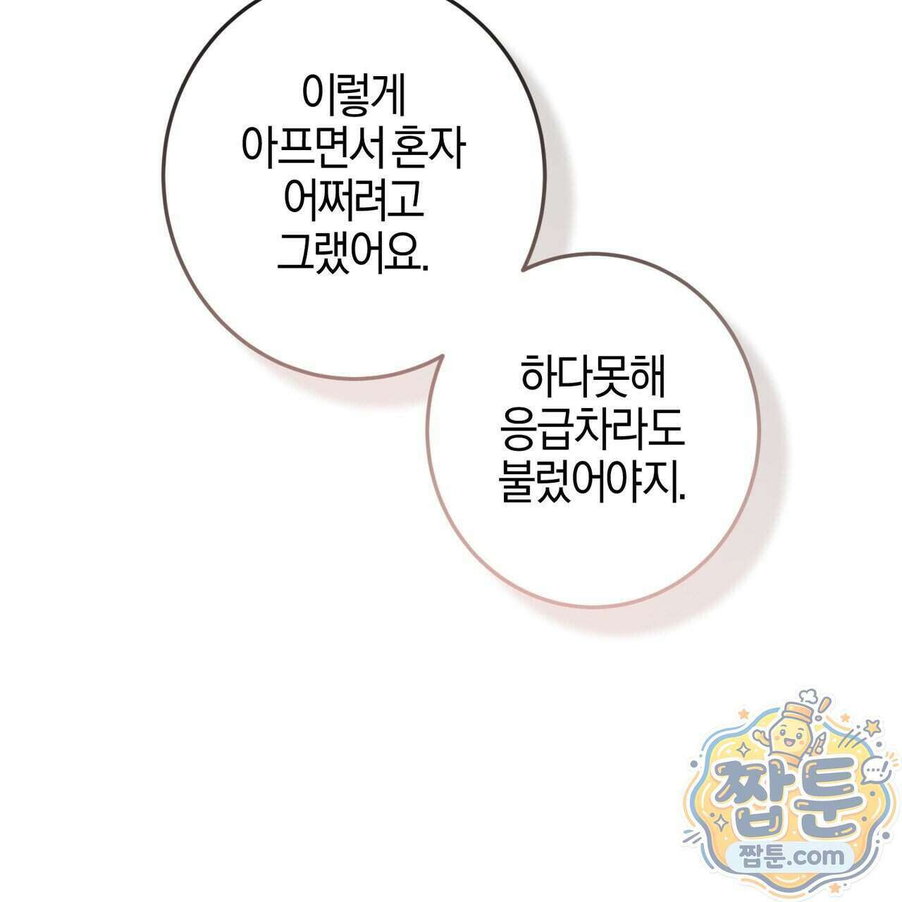 매리지 클래식 35화 90