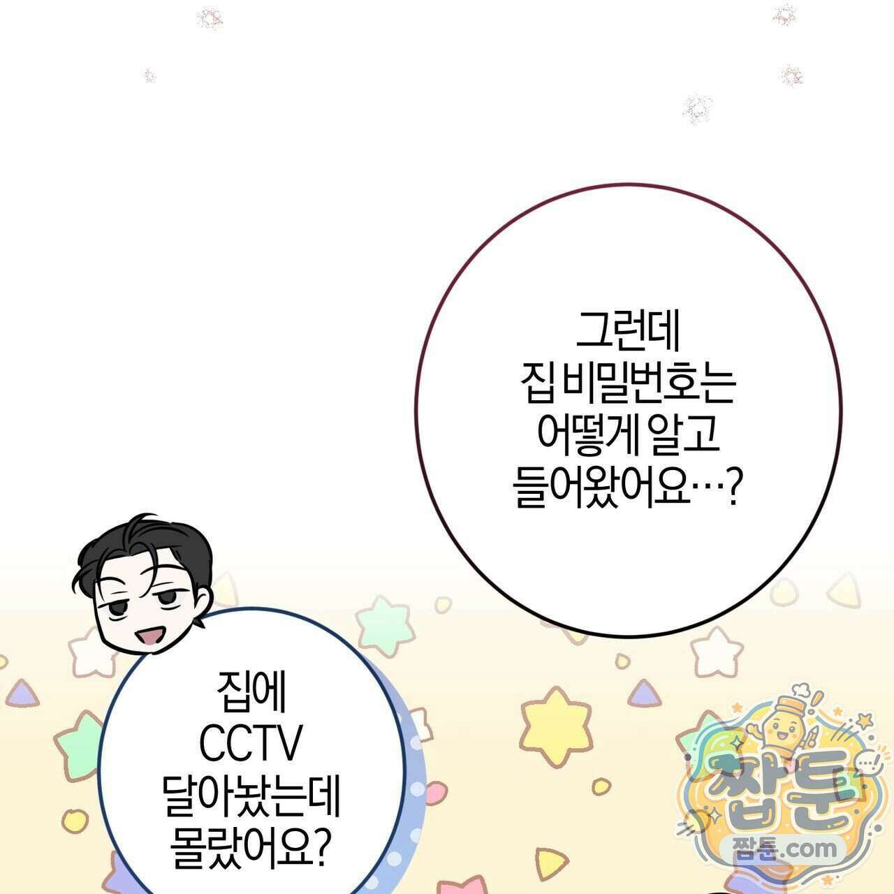매리지 클래식 35화 93