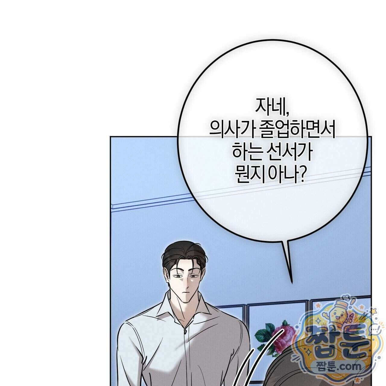 매리지 클래식 35화 132