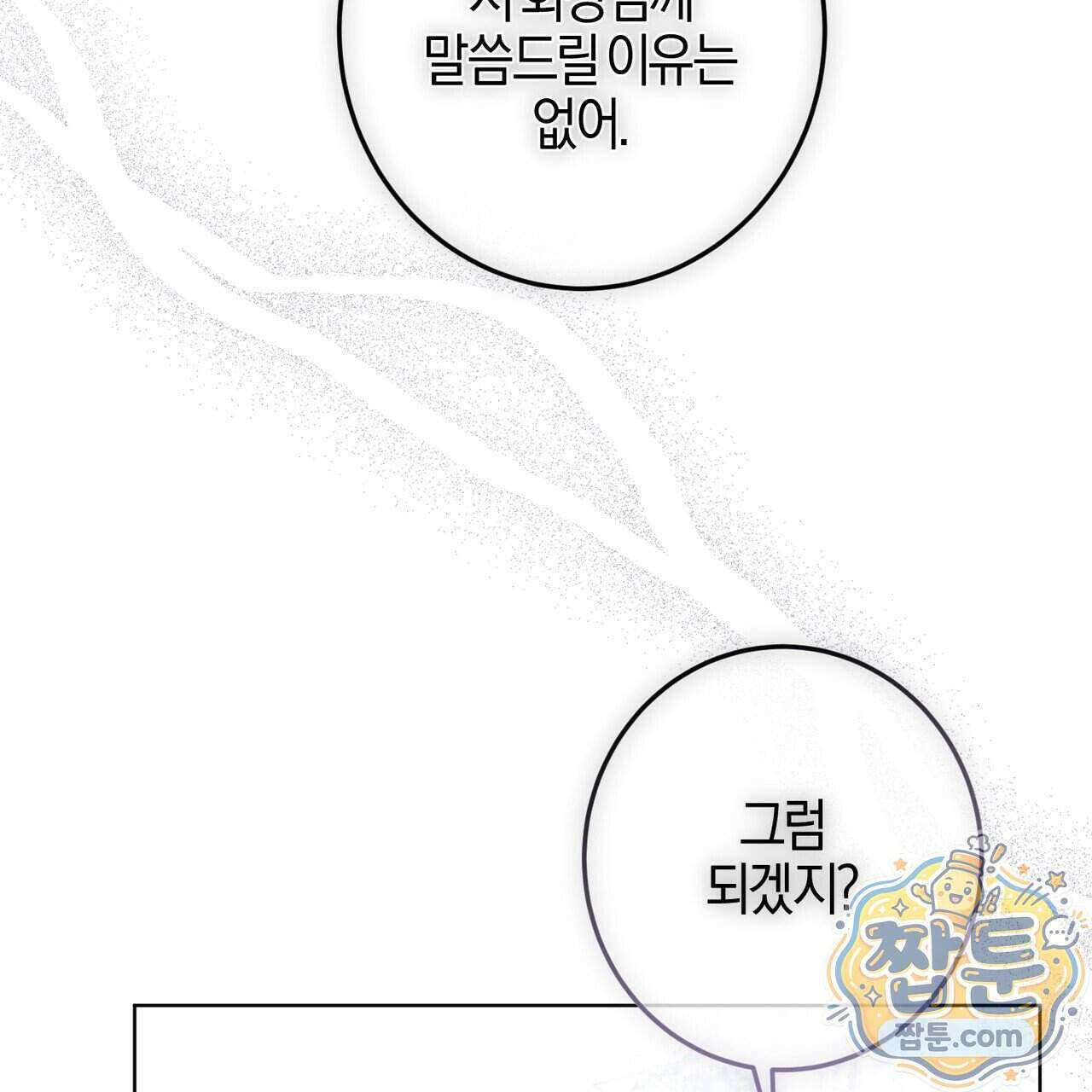 매리지 클래식 35화 136