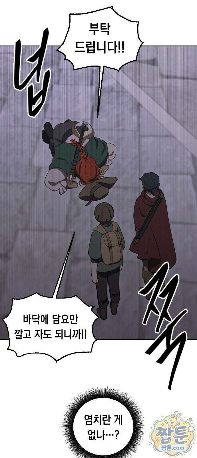 어떻게 용사 이름이 아아아아 45화 1