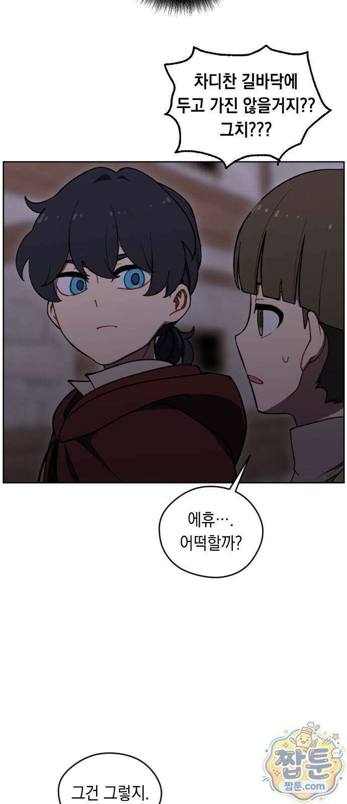 어떻게 용사 이름이 아아아아 45화 2