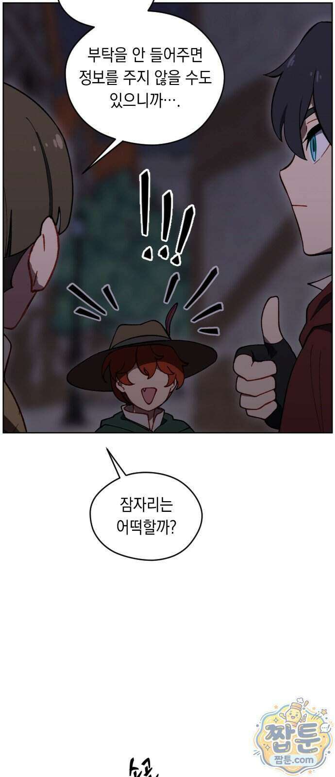 어떻게 용사 이름이 아아아아 45화 3