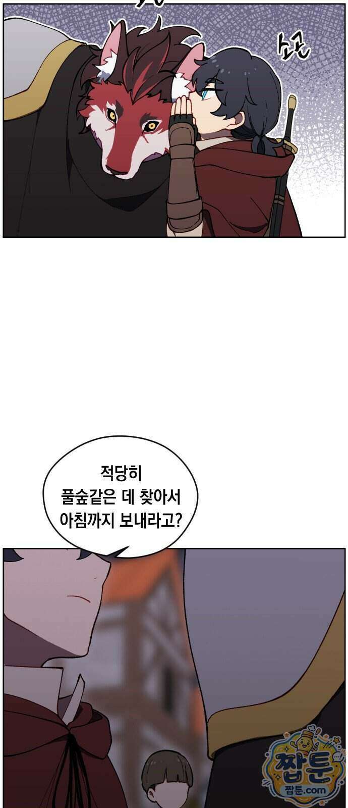 어떻게 용사 이름이 아아아아 45화 4