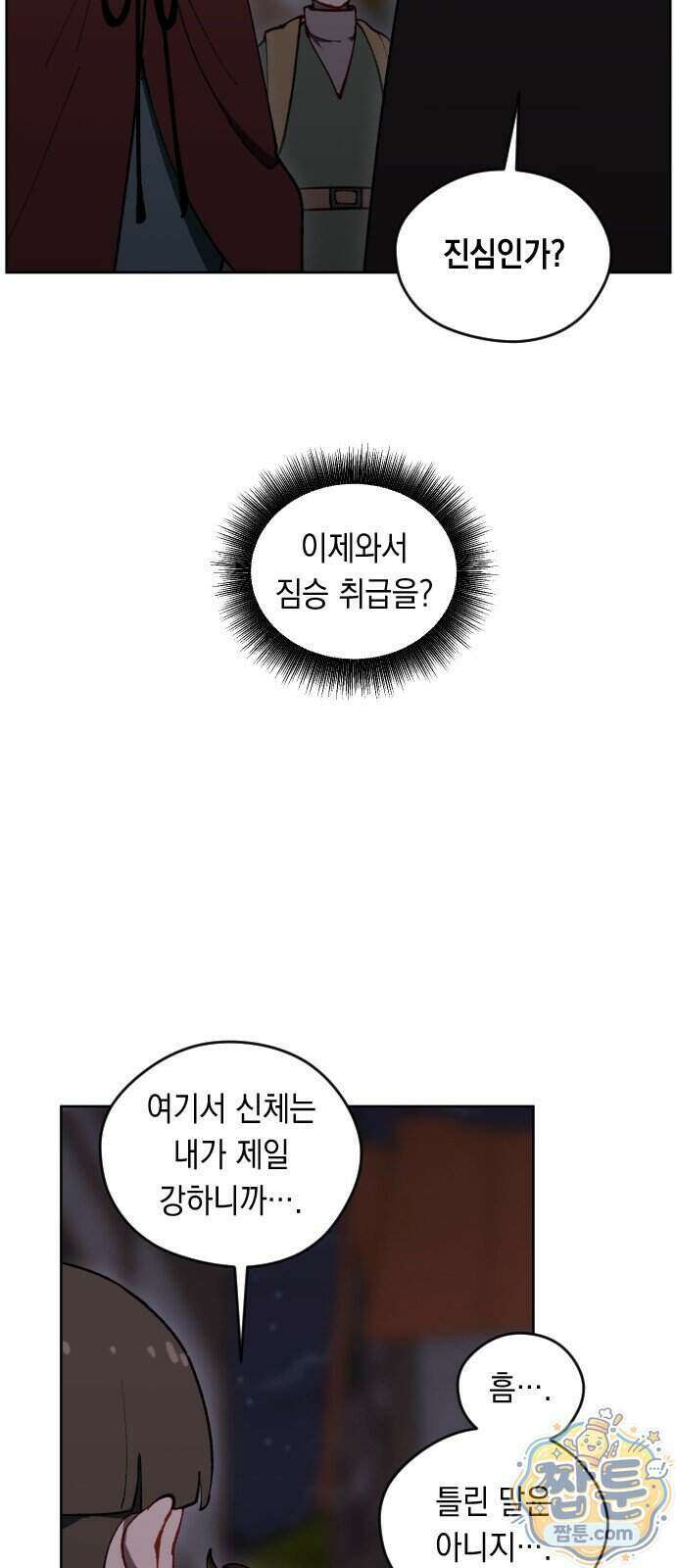 어떻게 용사 이름이 아아아아 45화 5