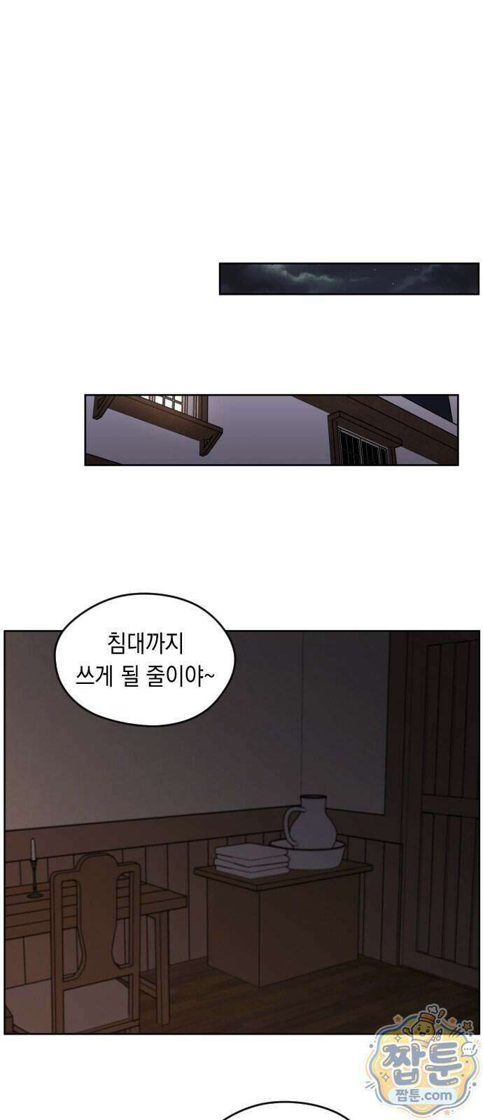 어떻게 용사 이름이 아아아아 45화 7