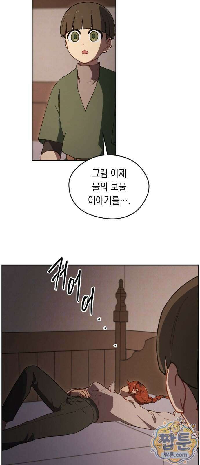 어떻게 용사 이름이 아아아아 45화 9