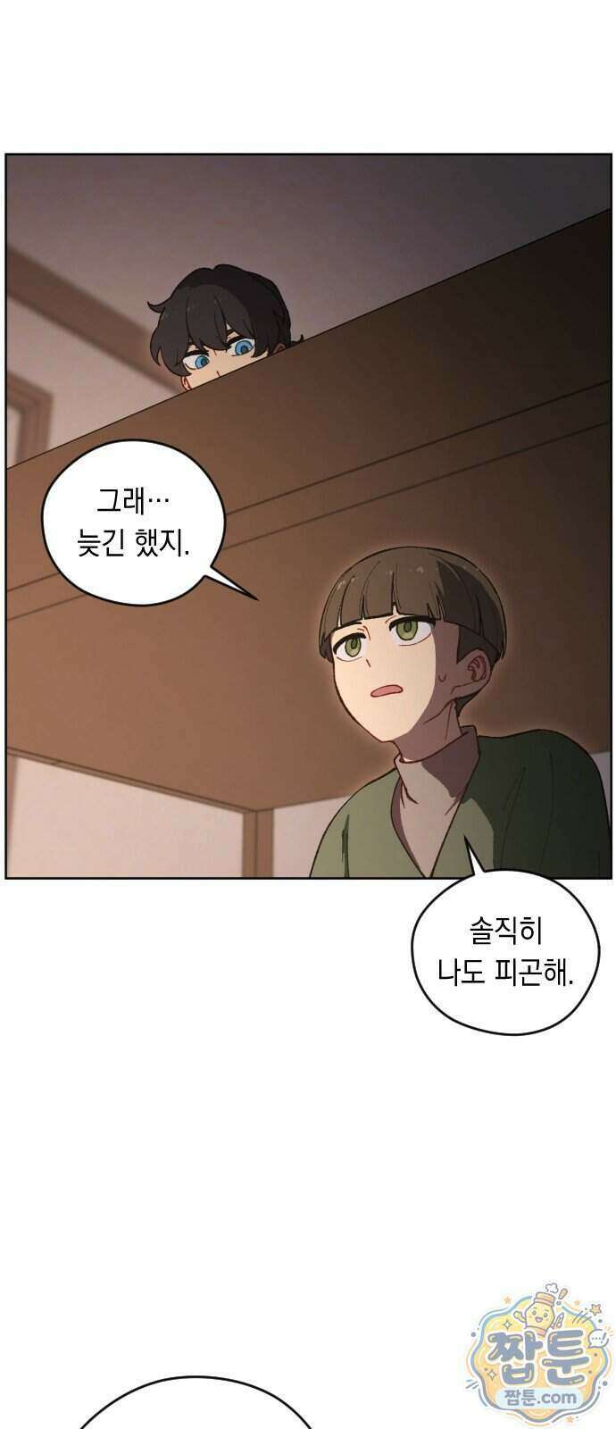 어떻게 용사 이름이 아아아아 45화 11