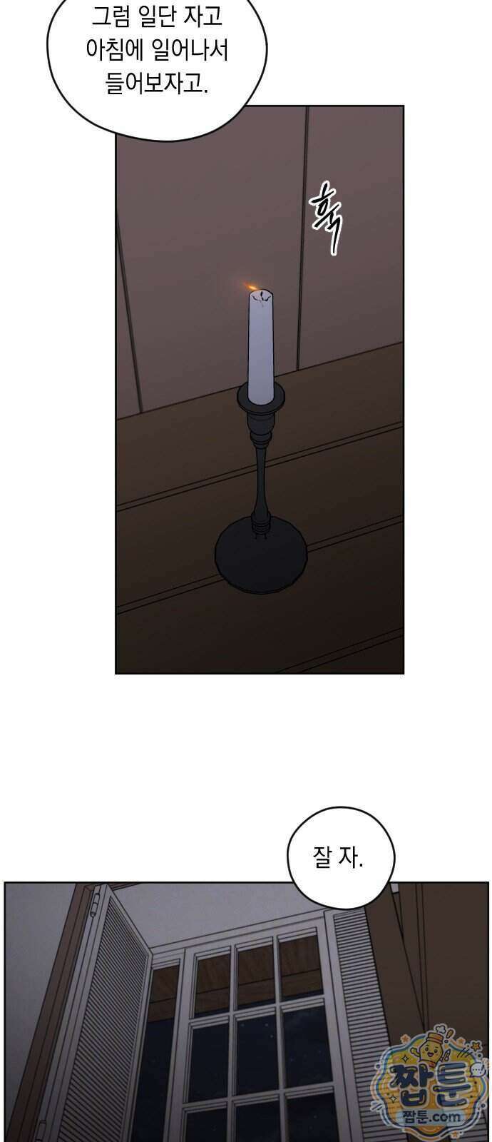 어떻게 용사 이름이 아아아아 45화 12