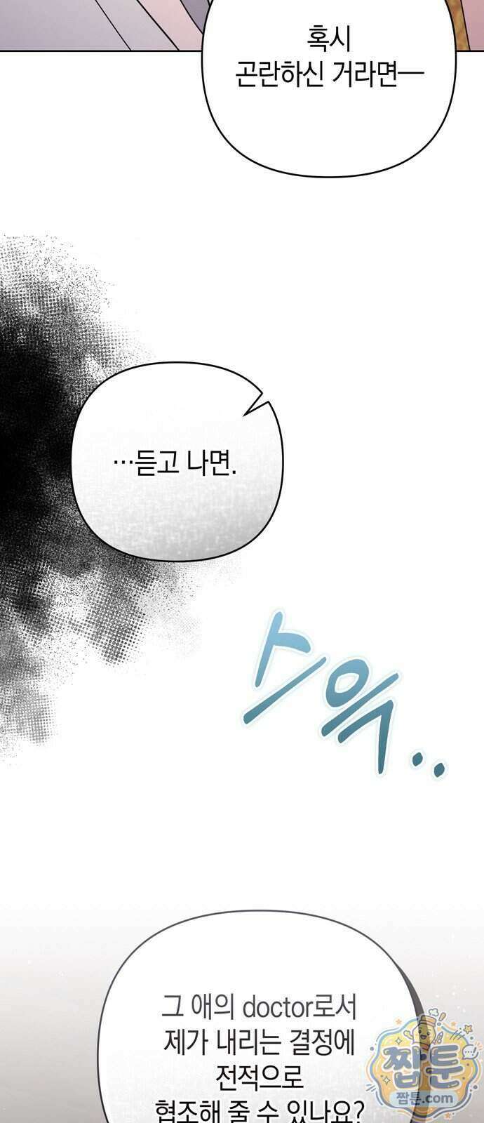 돌아온 여름에게 59화 8