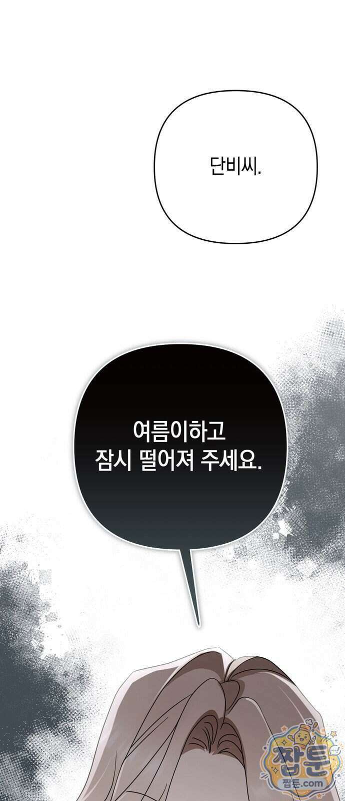 돌아온 여름에게 59화 13