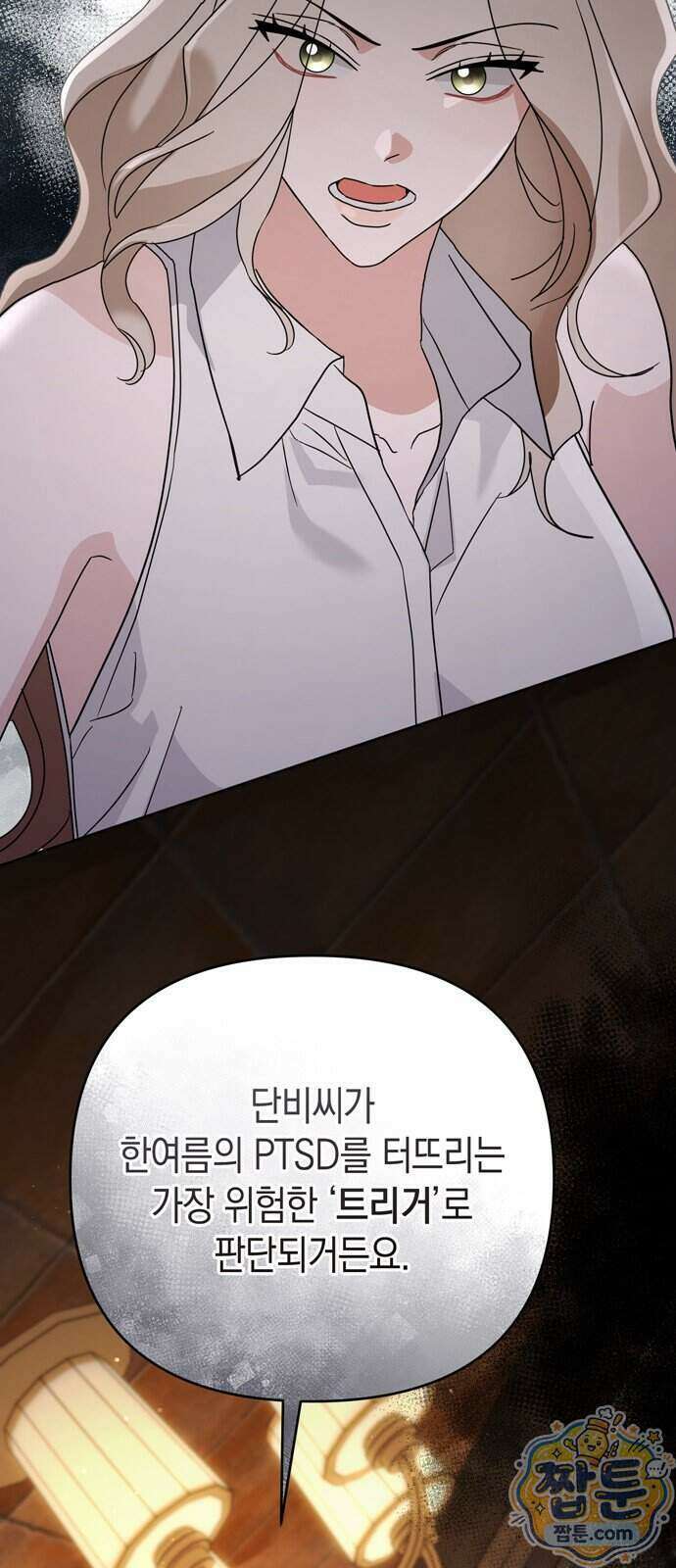 돌아온 여름에게 59화 14