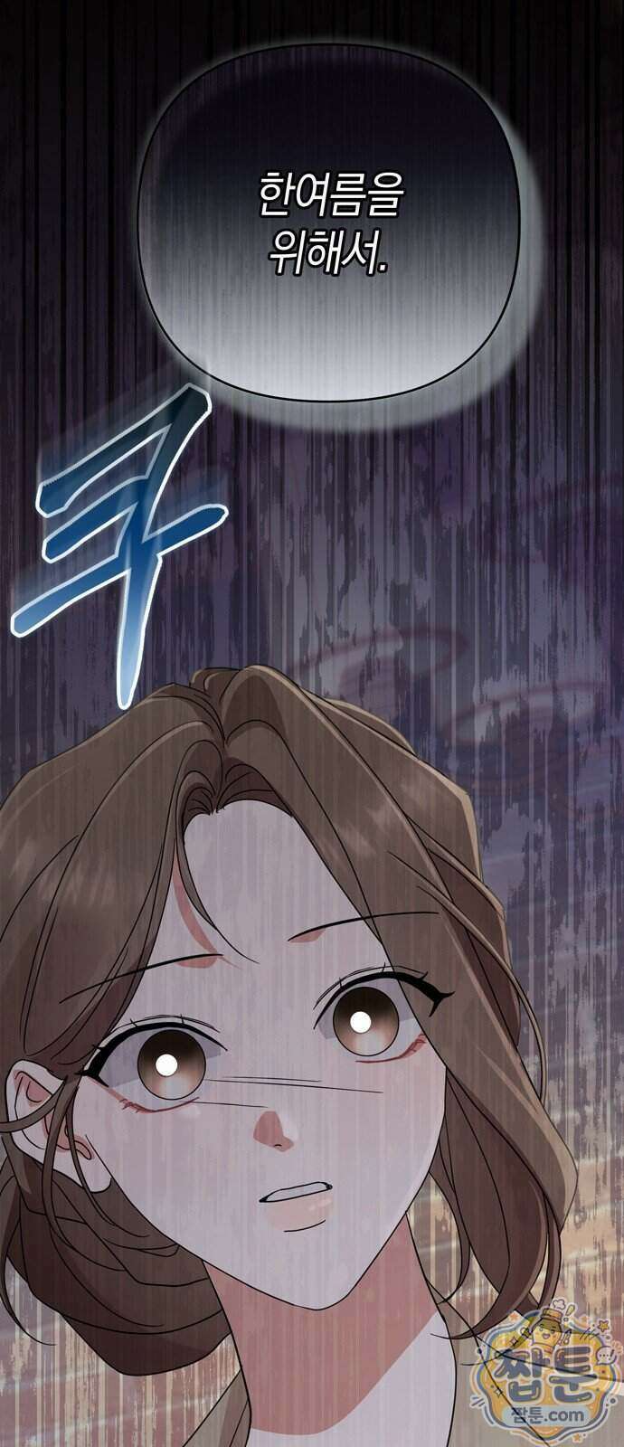 돌아온 여름에게 59화 16