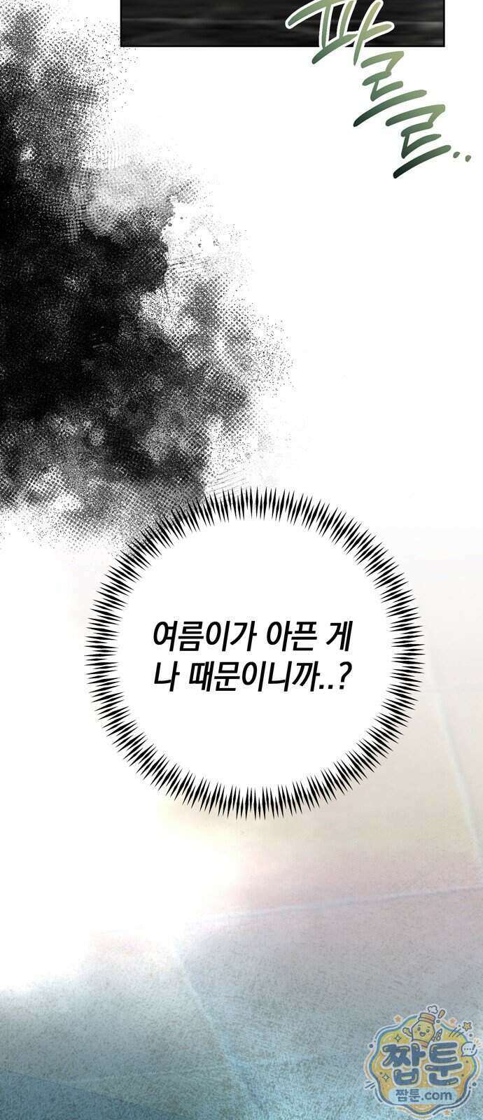 돌아온 여름에게 59화 19