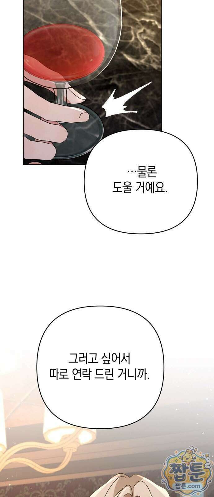 돌아온 여름에게 59화 24