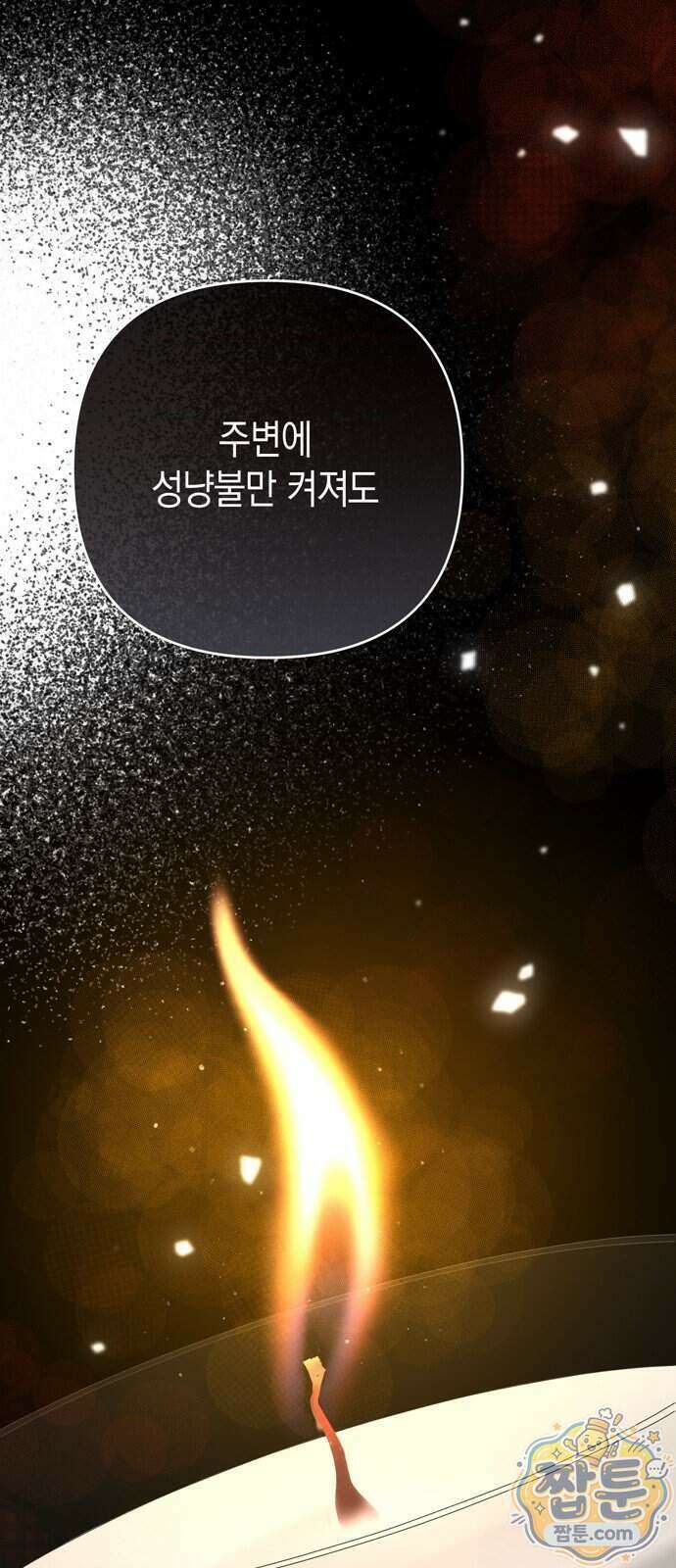 돌아온 여름에게 59화 31