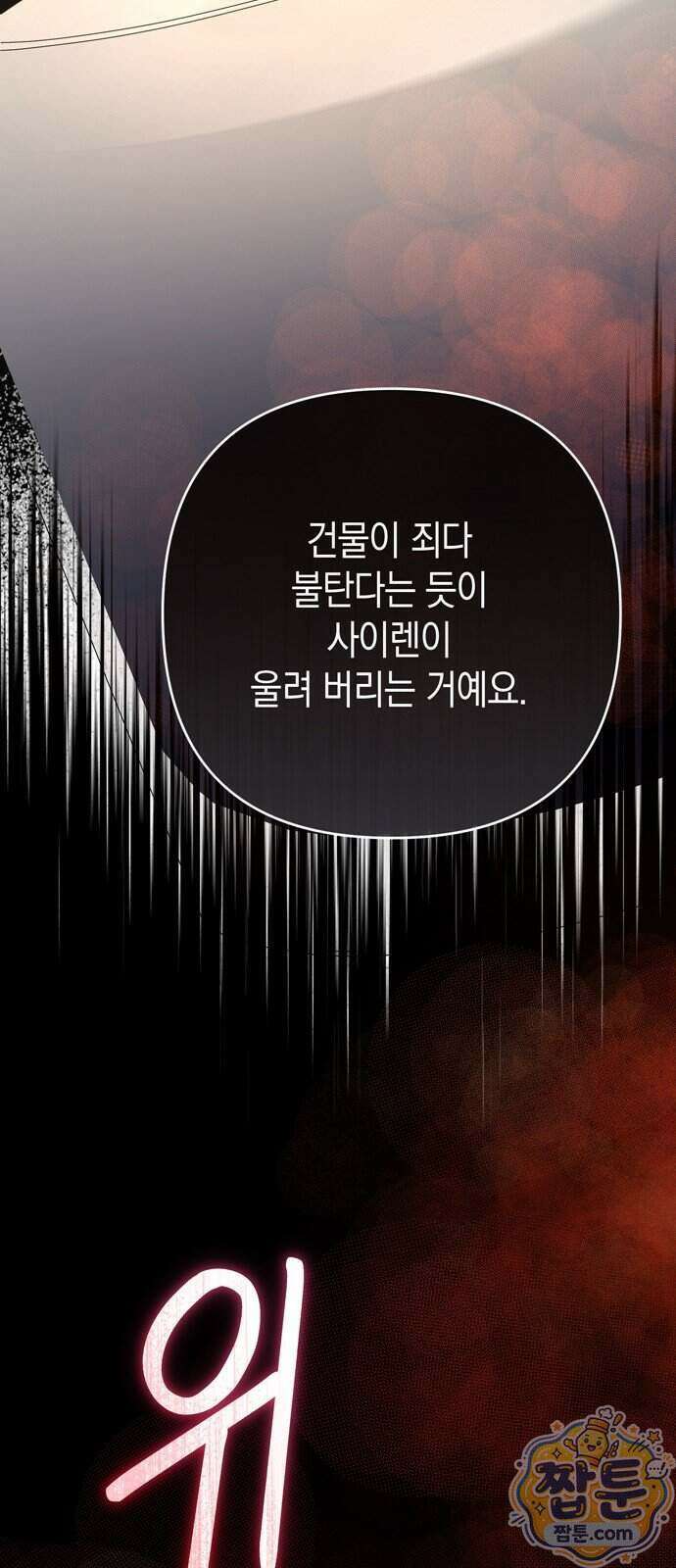 돌아온 여름에게 59화 32