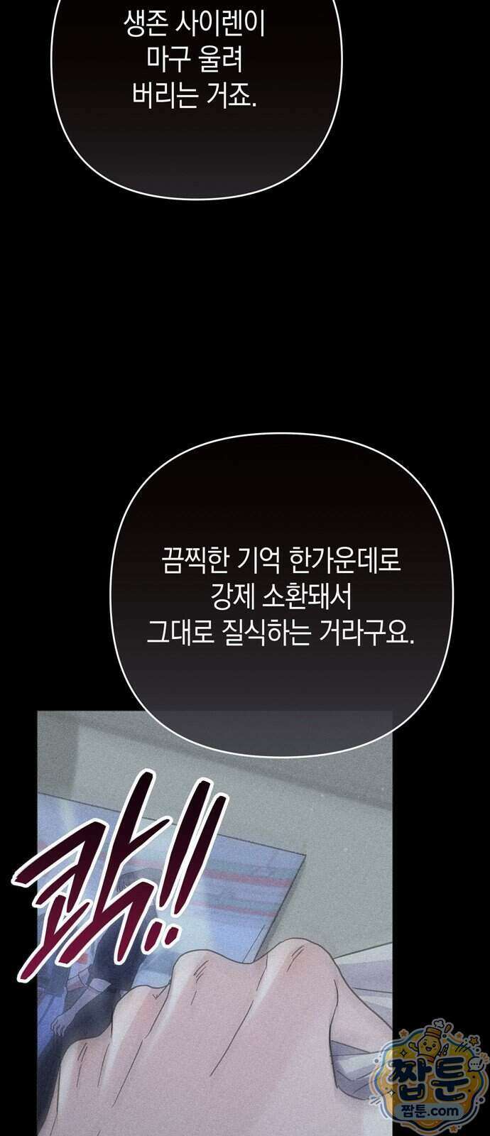 돌아온 여름에게 59화 35