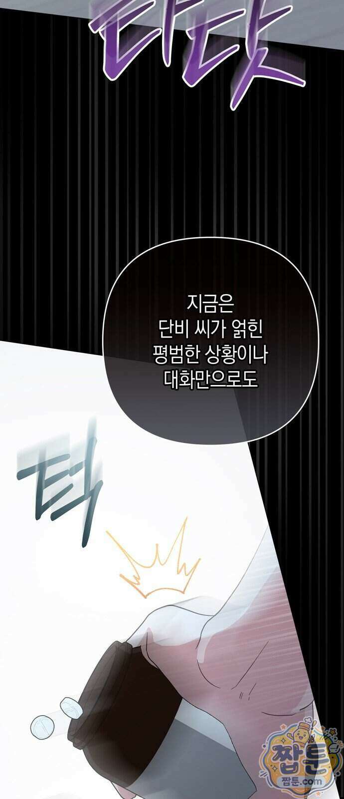 돌아온 여름에게 59화 39