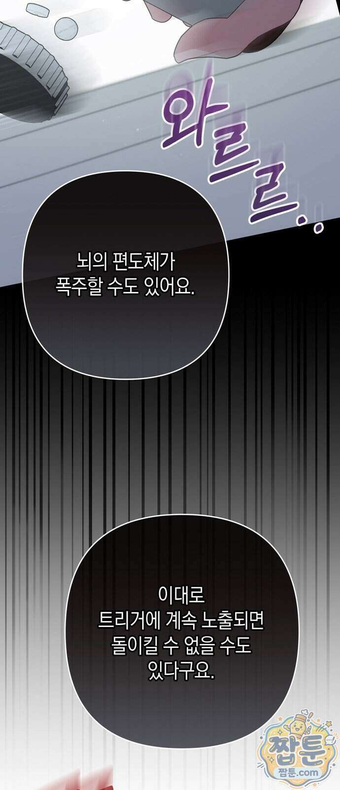 돌아온 여름에게 59화 40
