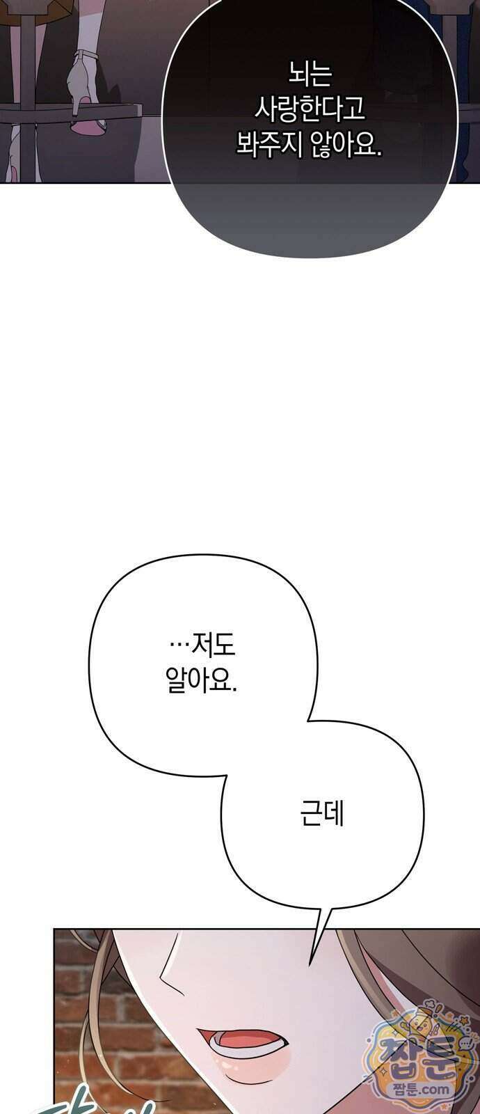 돌아온 여름에게 59화 45