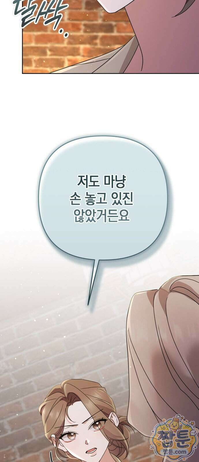 돌아온 여름에게 59화 46