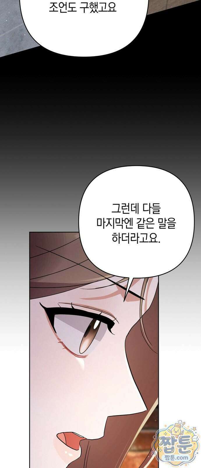 돌아온 여름에게 59화 49