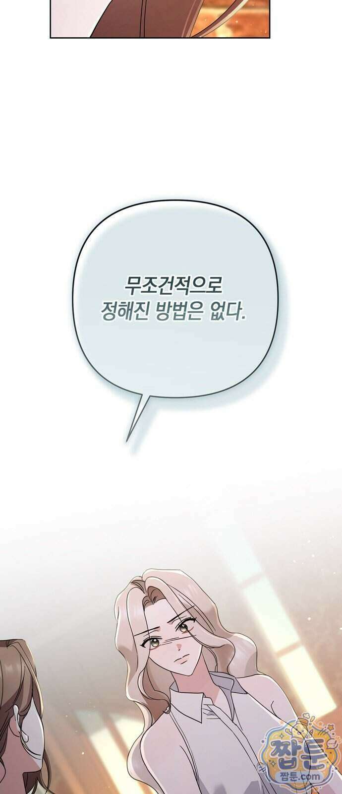 돌아온 여름에게 59화 50