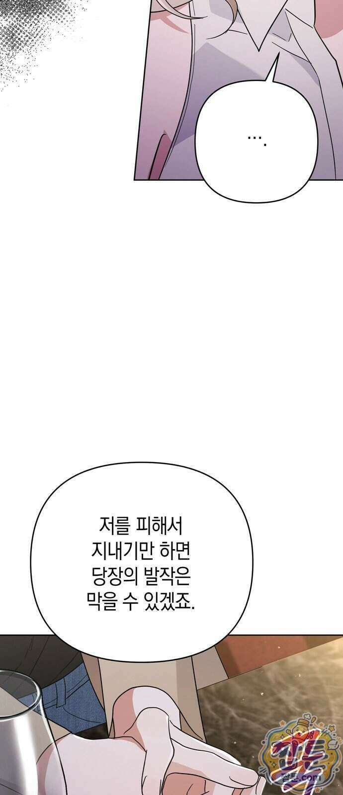 돌아온 여름에게 59화 54