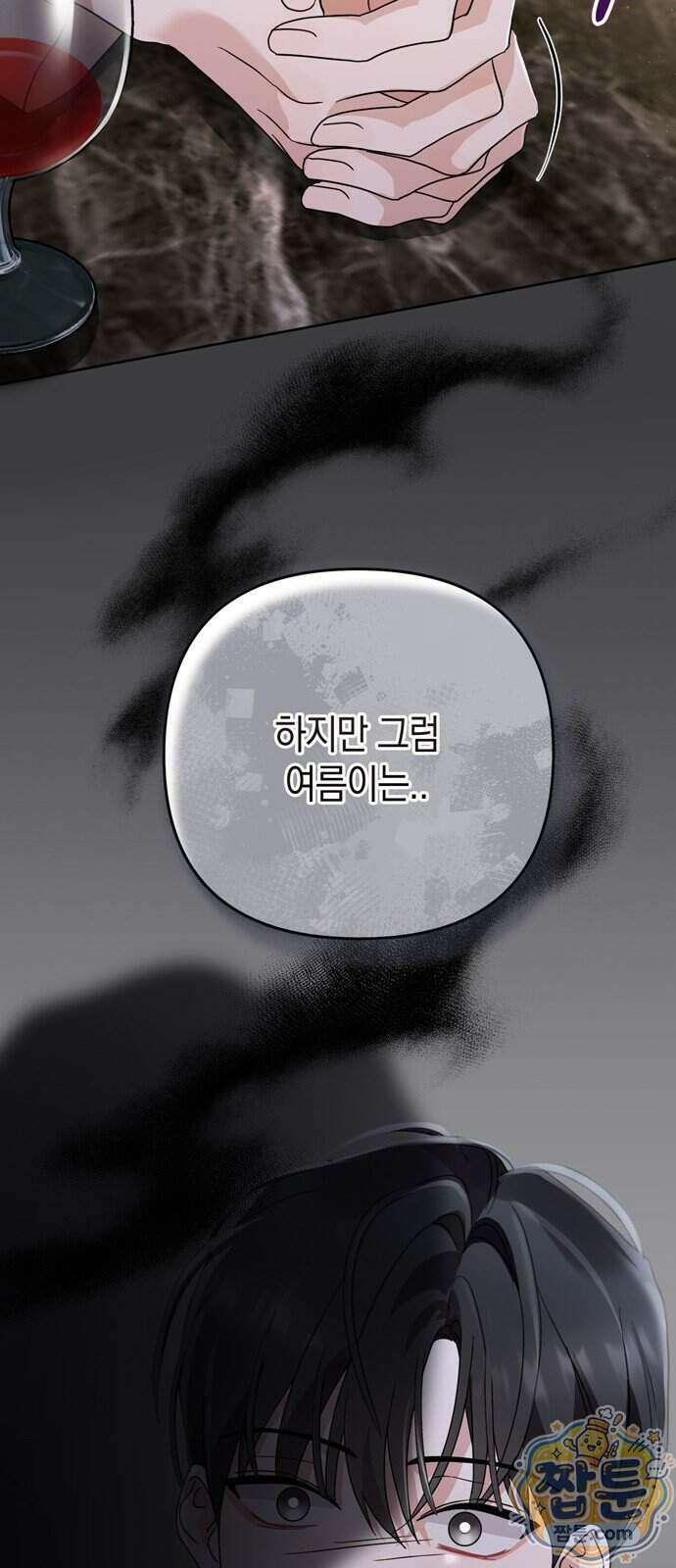 돌아온 여름에게 59화 55